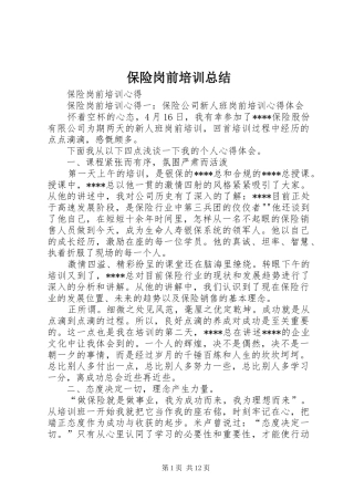 保险岗前培训总结 (3)