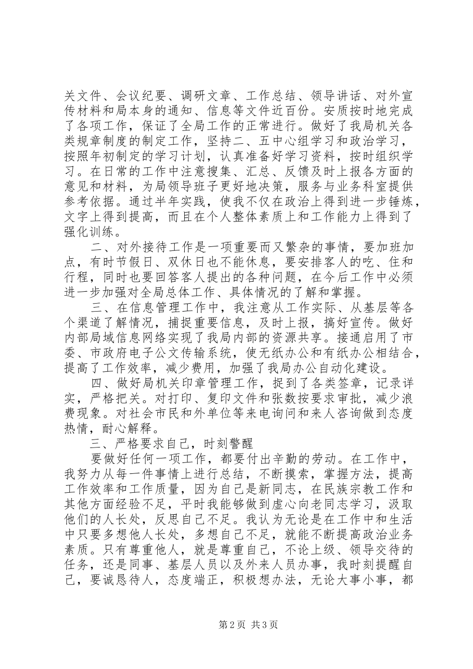 XX年12月公务员工作总结范文_第2页