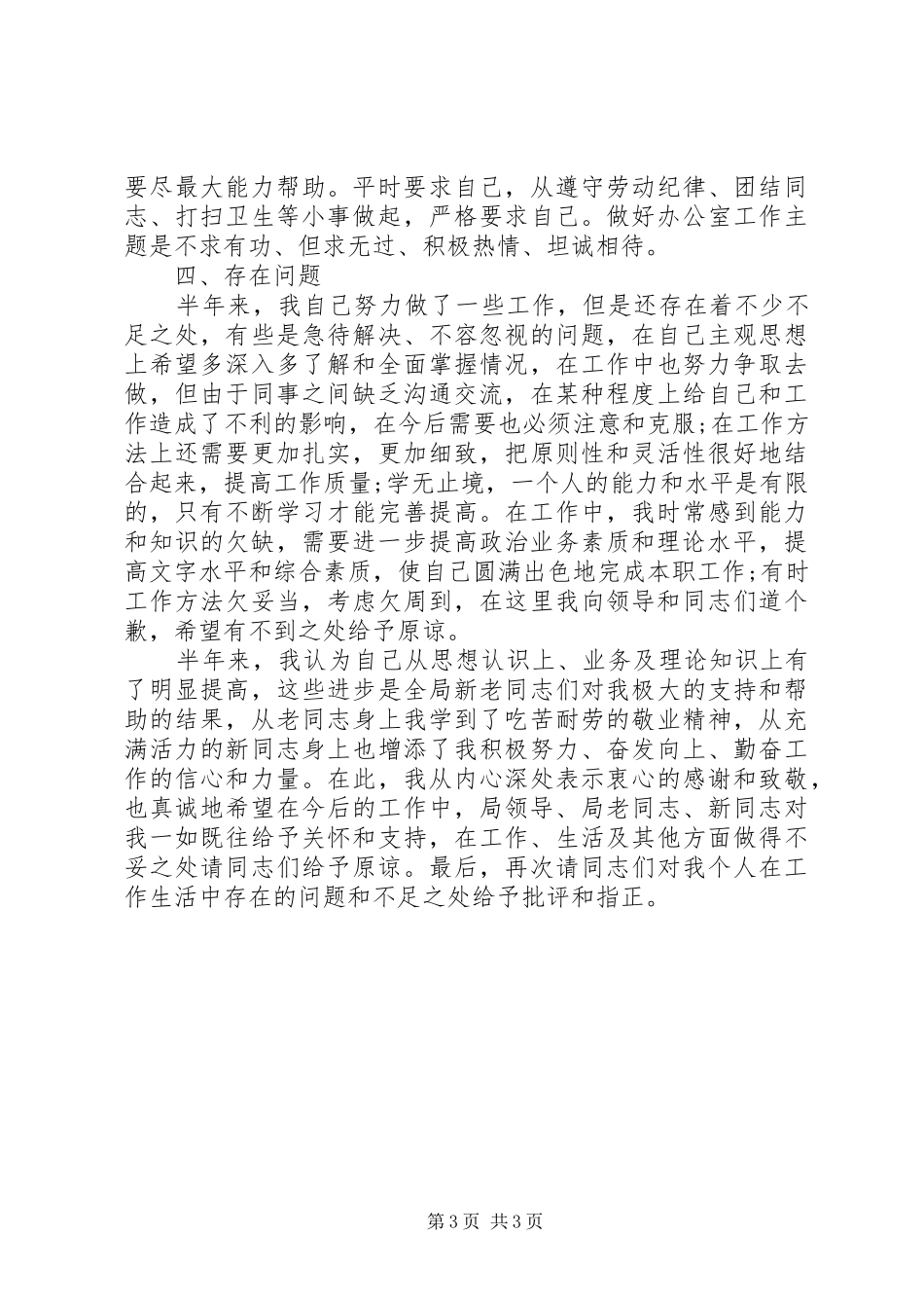 XX年12月公务员工作总结范文_第3页