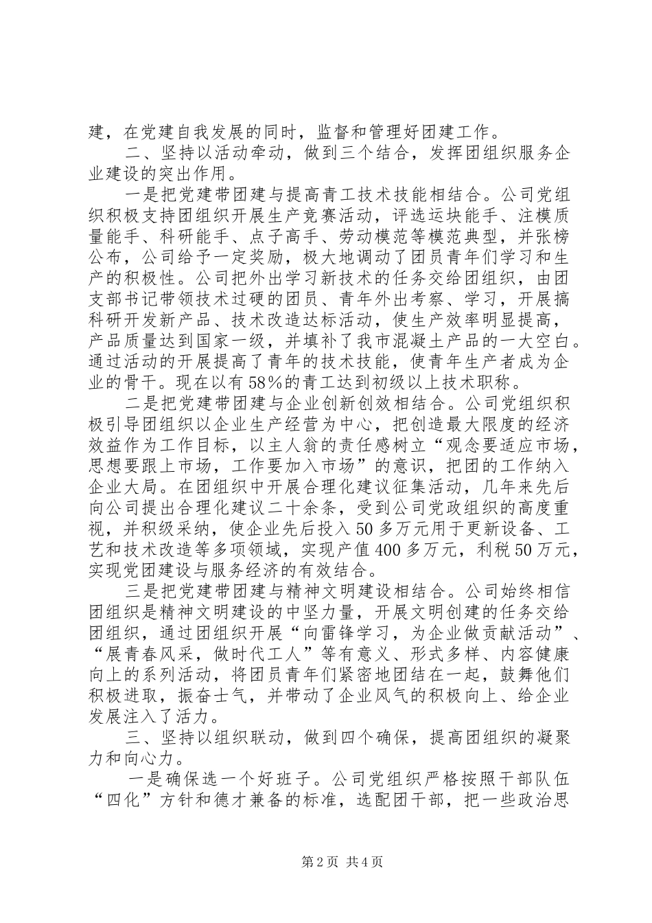 党建带团建主要做法总结_第2页