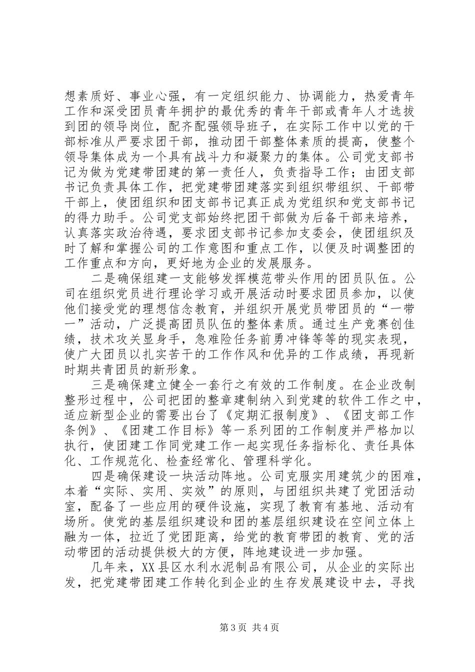 党建带团建主要做法总结_第3页