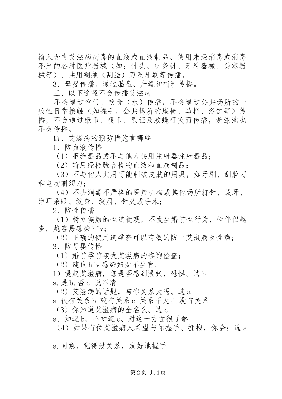 12.1爱滋病宣传小结 (3)_第2页