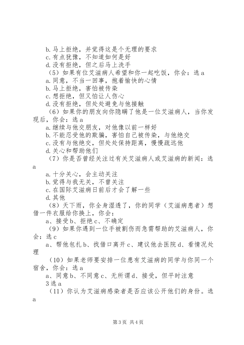 12.1爱滋病宣传小结 (3)_第3页