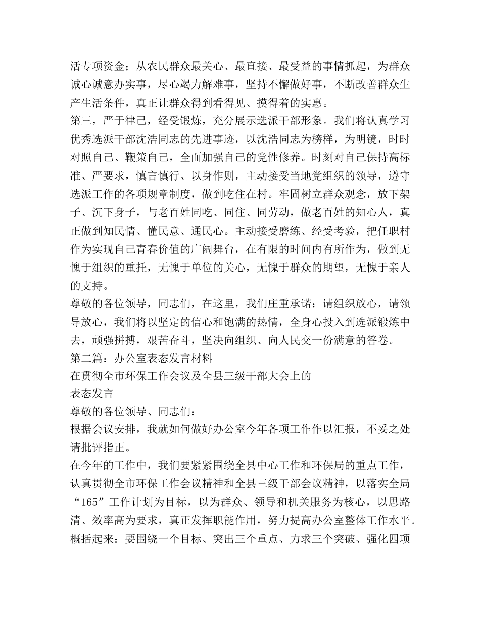 [表态发言材料精选(精选多篇)] 工作表态发言材料精选 _第2页