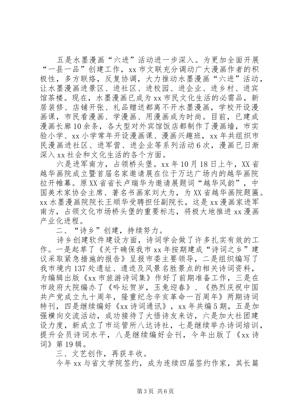 XX年文联工作总结范文_第3页