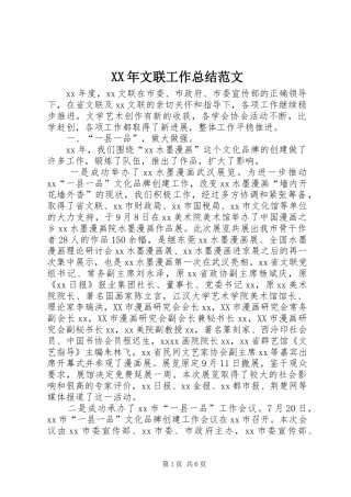 XX年文联工作总结范文