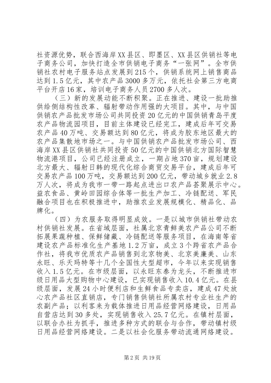 供销社上半年总结五篇_第2页
