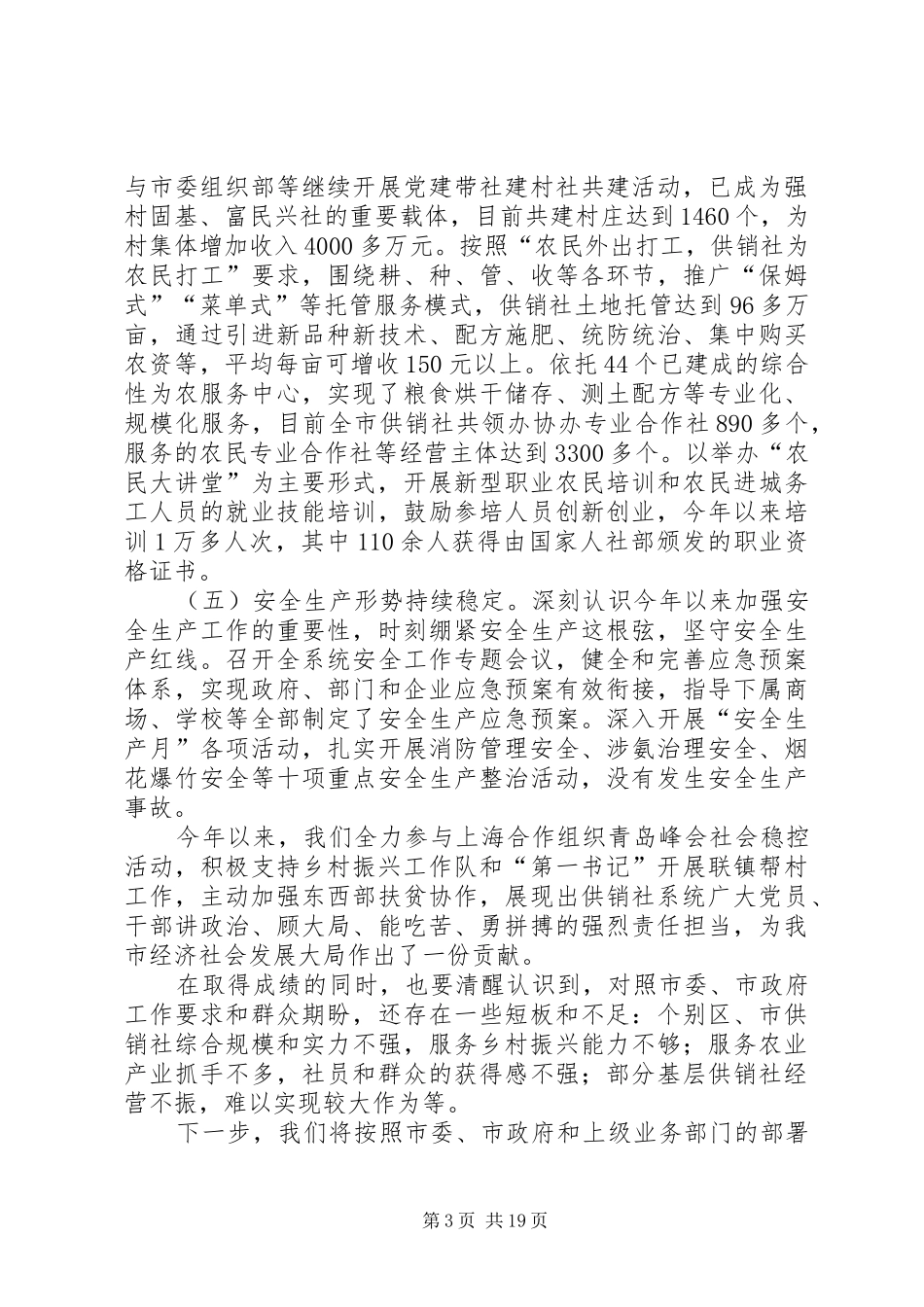 供销社上半年总结五篇_第3页