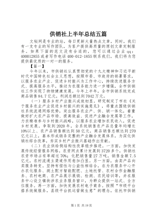 供销社上半年总结五篇