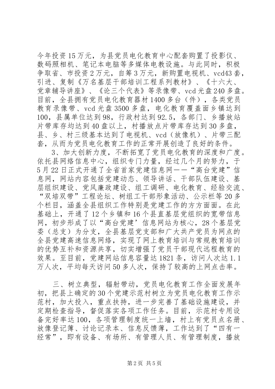 党员电化教育一年度工作总结 (3)_第2页