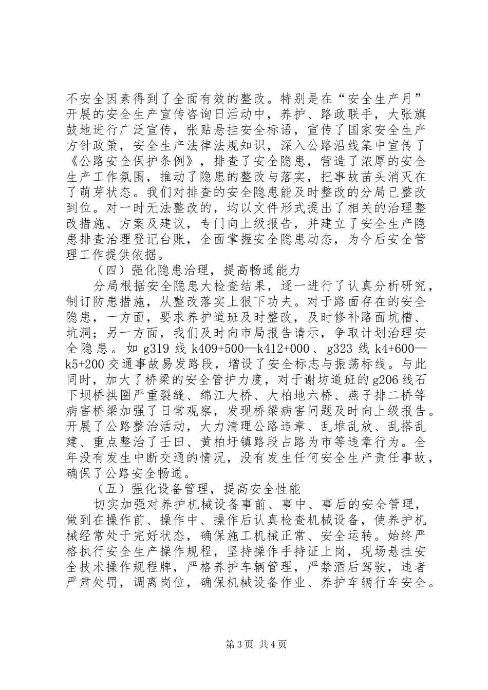 公路局打非治违专项行动总结_第3页