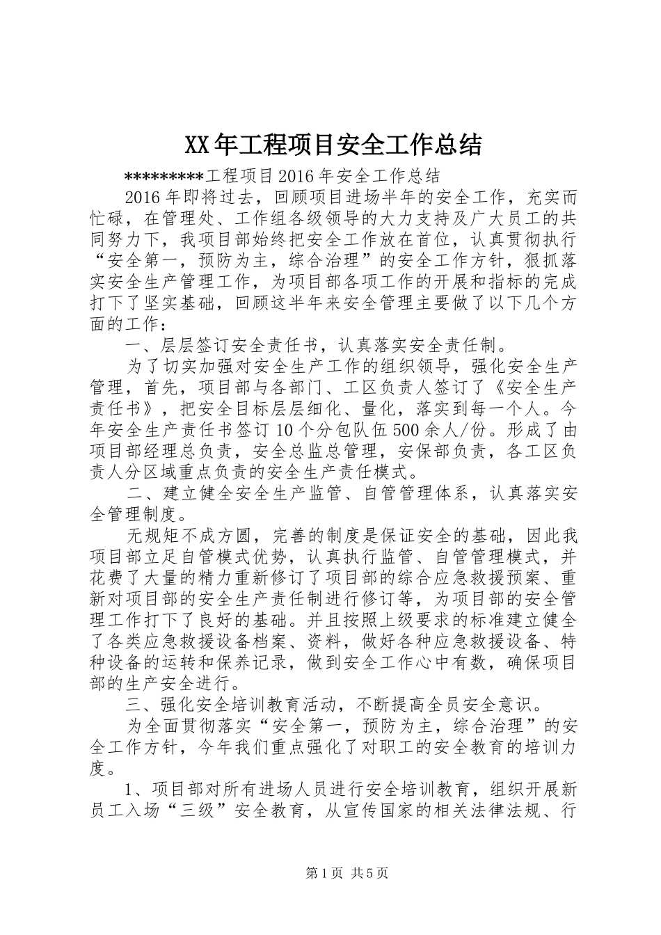 XX年工程项目安全工作总结_第1页