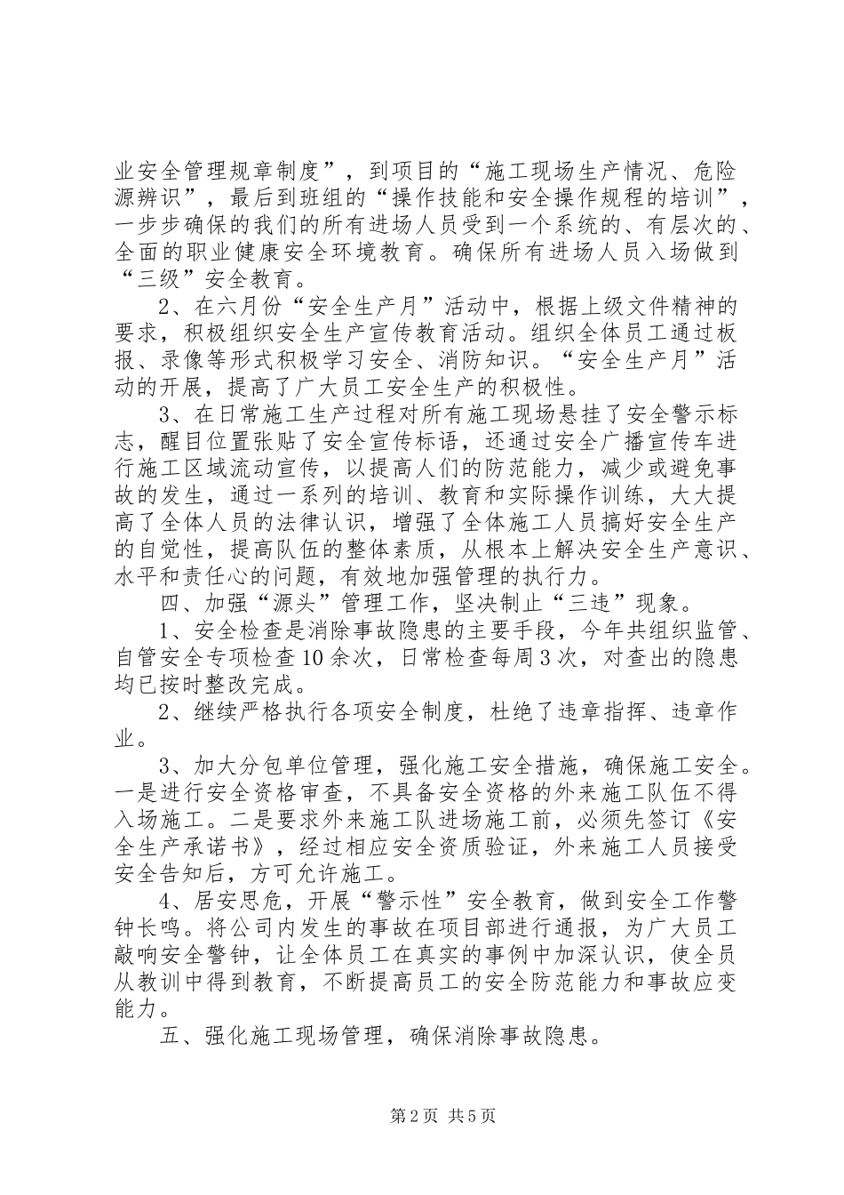 XX年工程项目安全工作总结_第2页