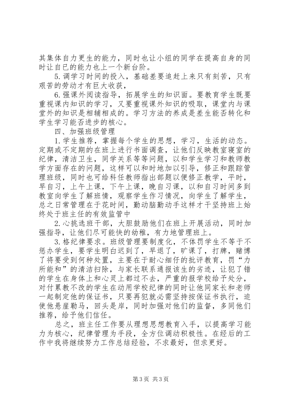 《中学初二班务工作总结》最新_第3页