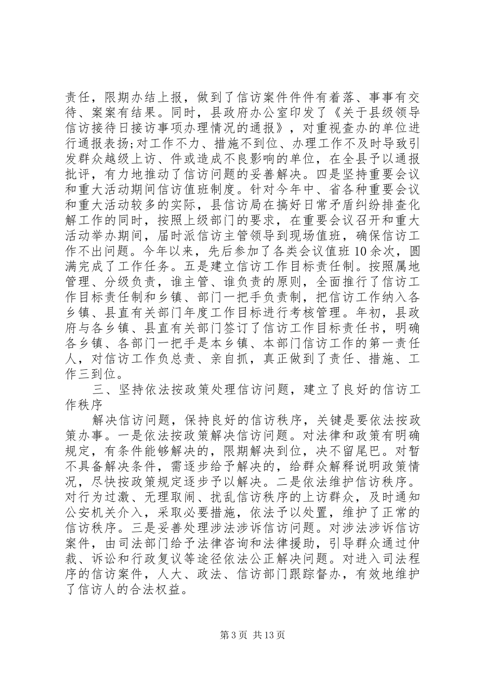 信访年度工作总结_第3页