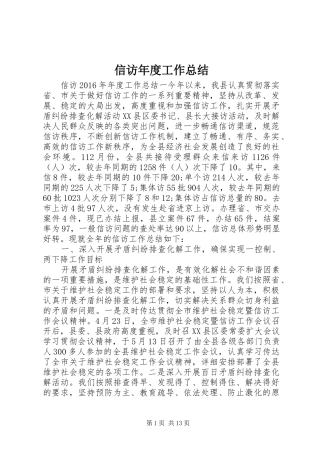信访年度工作总结