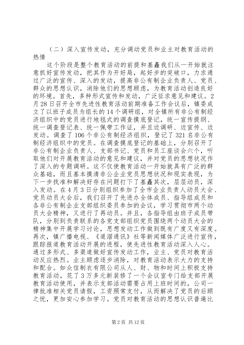 先教第一阶段总结及转入“党性分析、民主评议”阶段动员大会上的_第2页