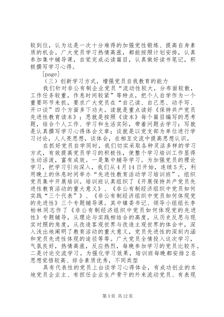 先教第一阶段总结及转入“党性分析、民主评议”阶段动员大会上的_第3页
