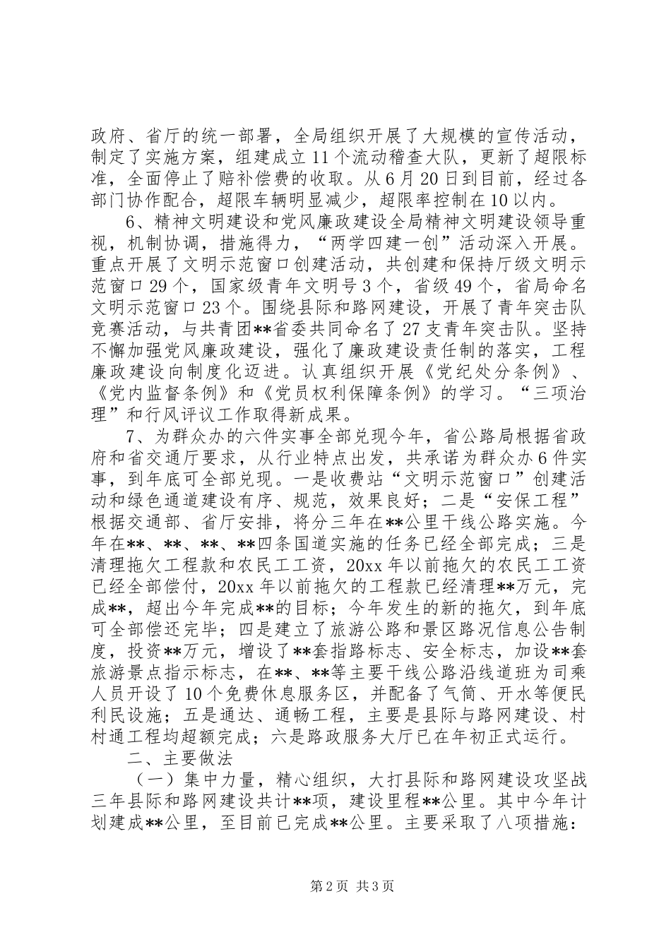 XX省公路局工作总结_第2页