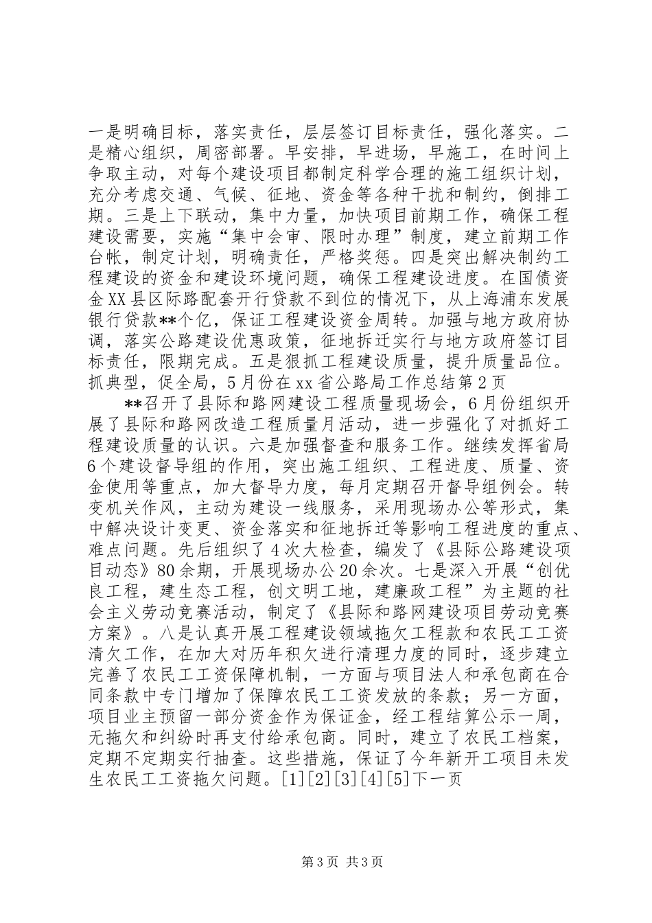 XX省公路局工作总结_第3页