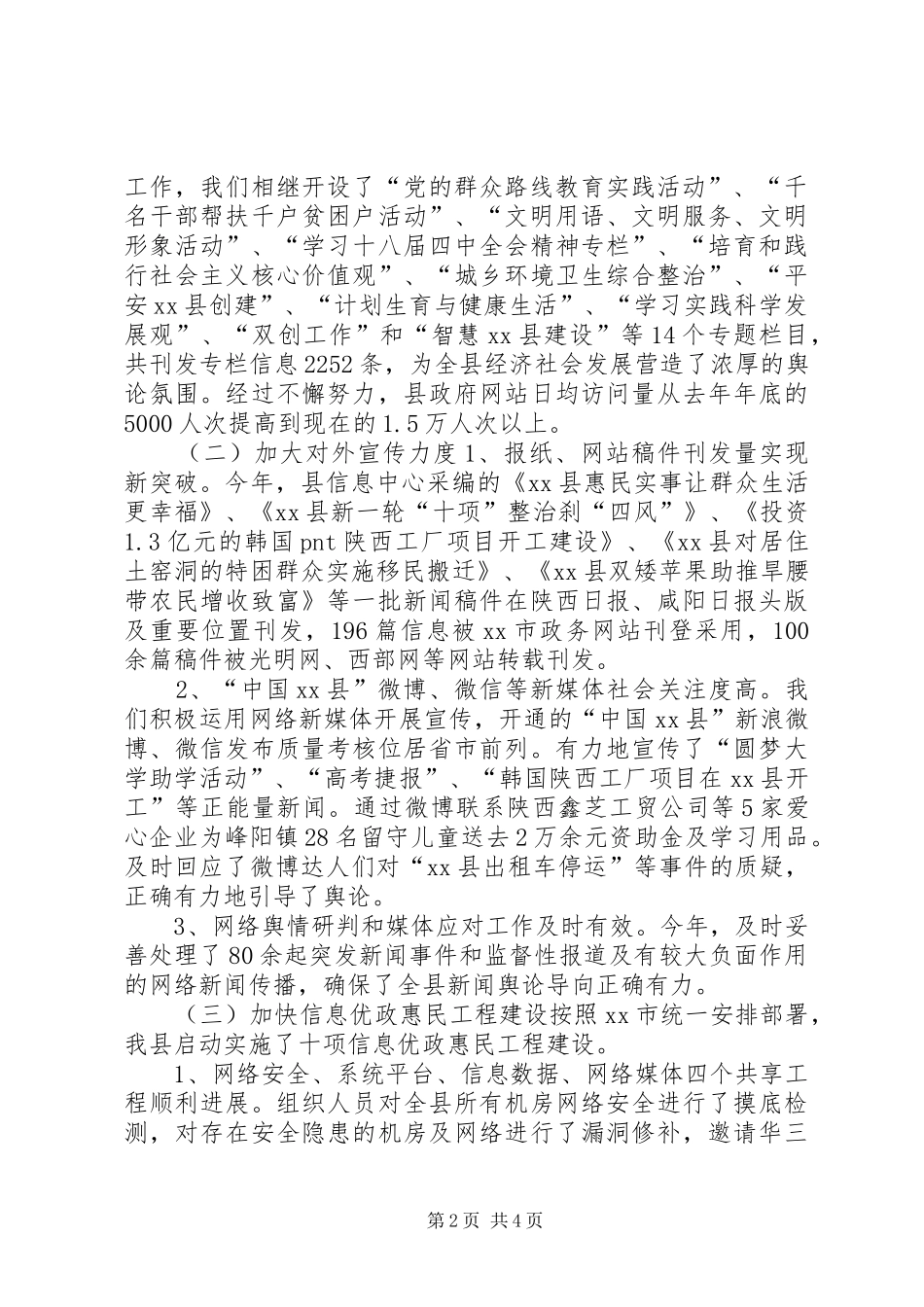 XX年县信息中心工作总结及XX年工作打算_第2页