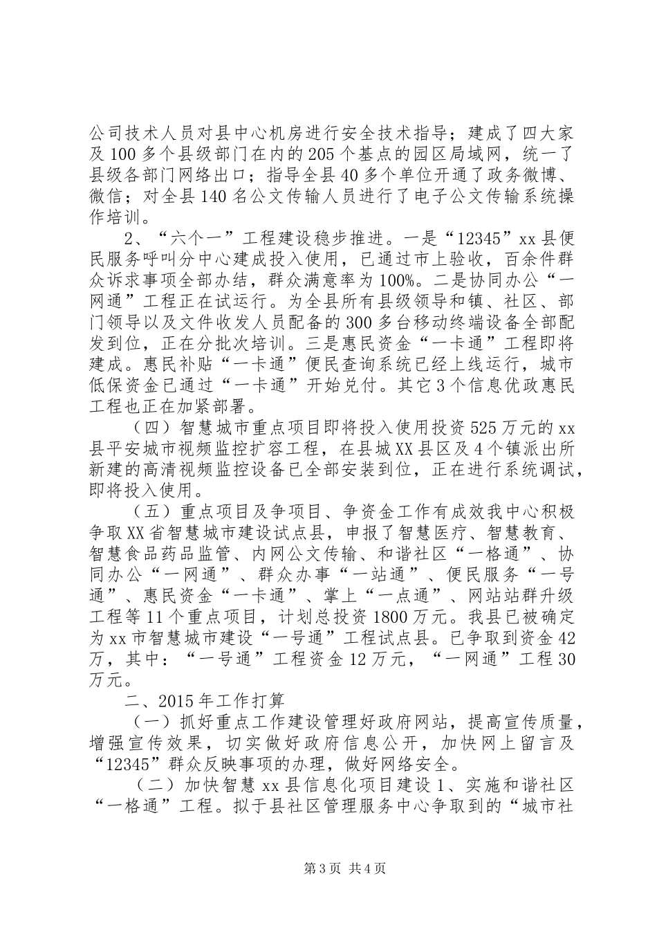 XX年县信息中心工作总结及XX年工作打算_第3页