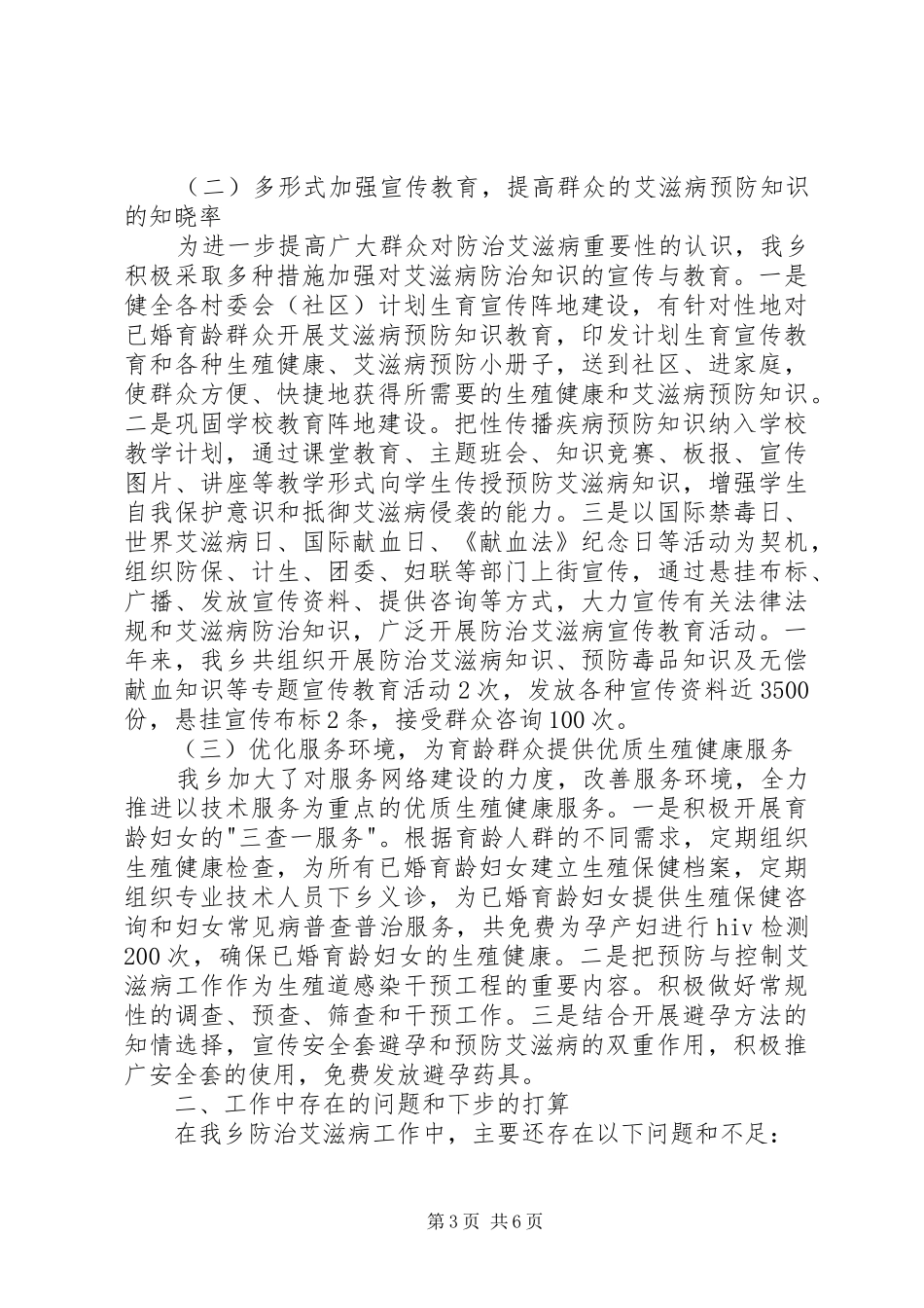 乡镇供销社党建半年工作总结_第3页