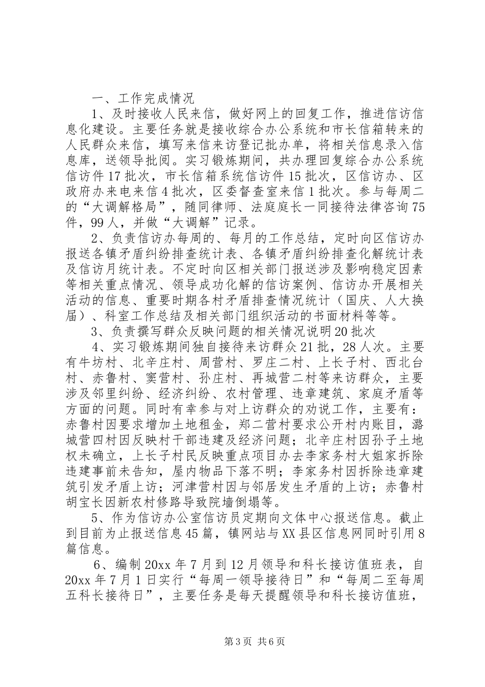 信访人员个人工作总结_第3页