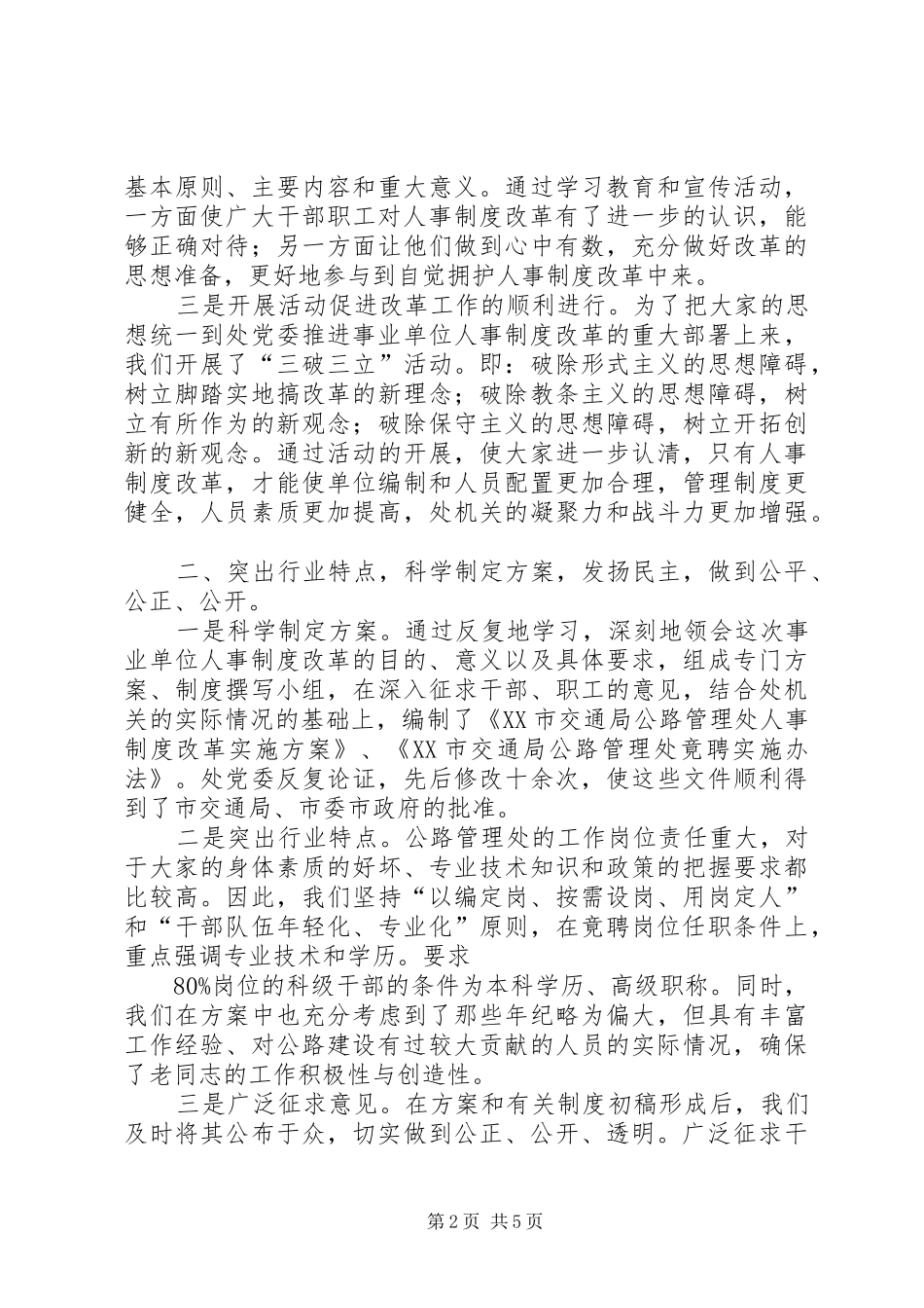 公路处人事制度改革总结 (3)_第2页