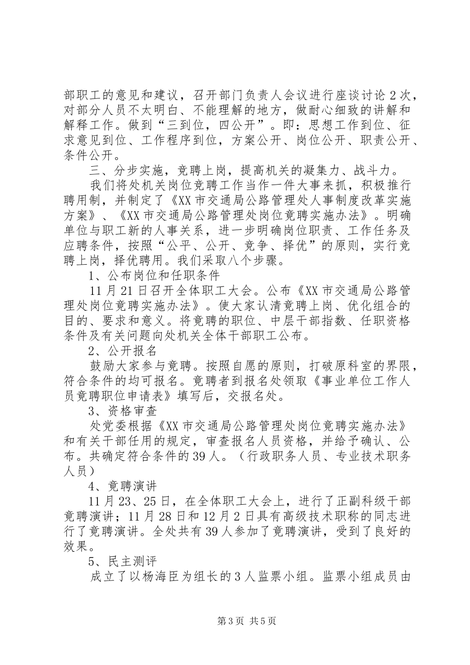 公路处人事制度改革总结 (3)_第3页