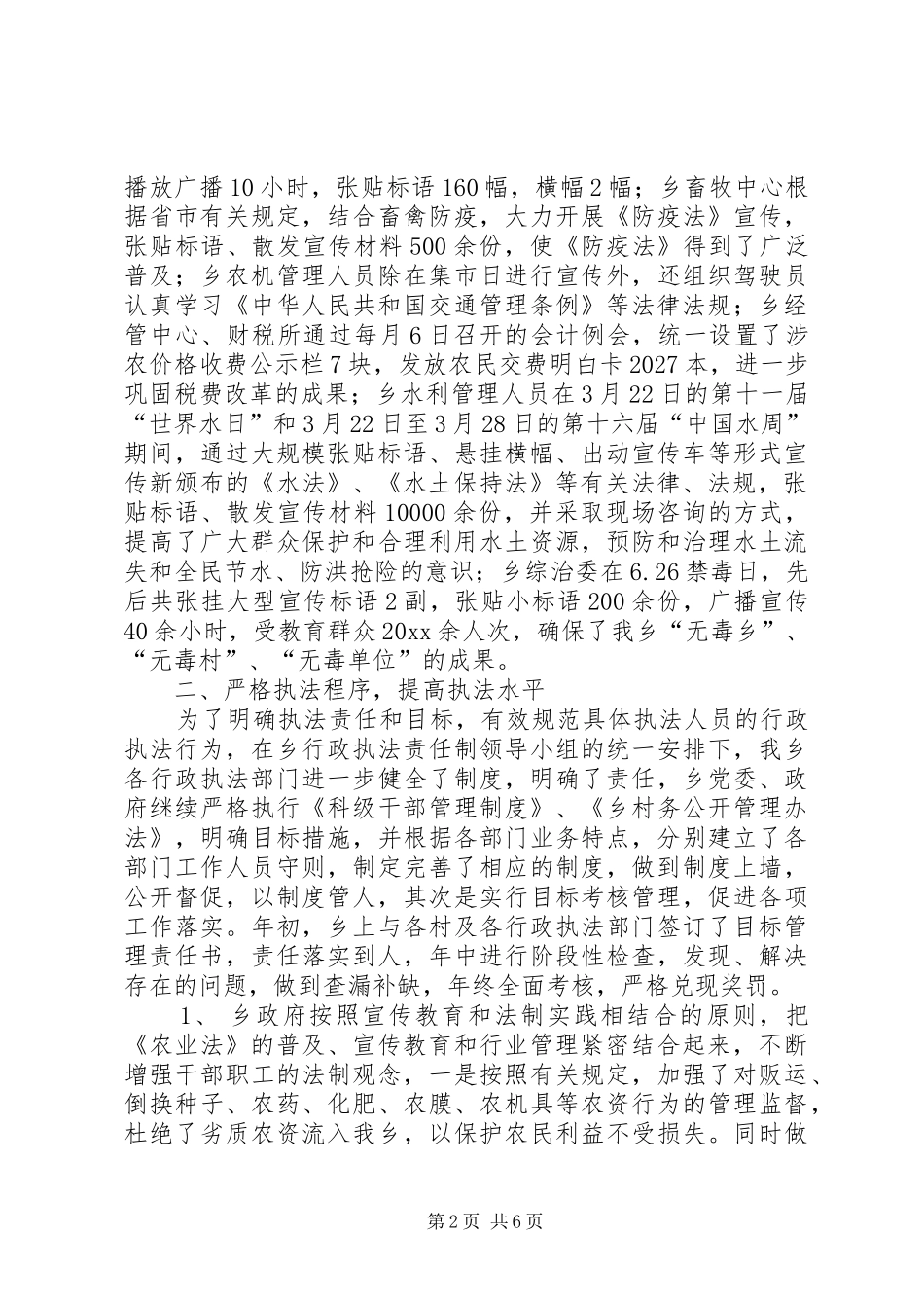 乡镇年度行政执法工作总结_第2页