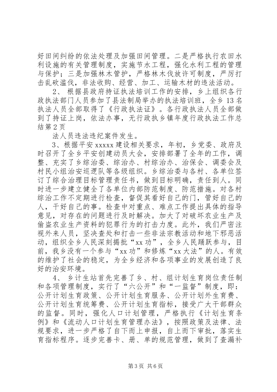 乡镇年度行政执法工作总结_第3页