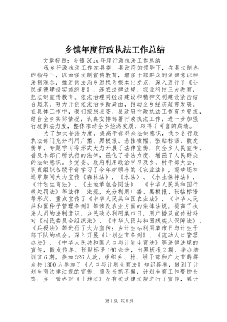 乡镇年度行政执法工作总结