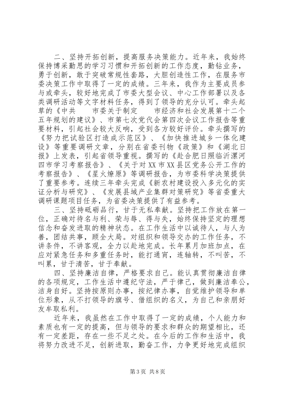 [个人思想工作总结_第3页