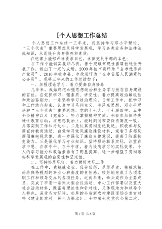 [个人思想工作总结
