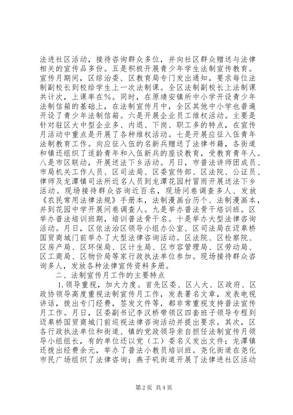 XX市XX县区法制宣传月工作总结 (3)_第2页