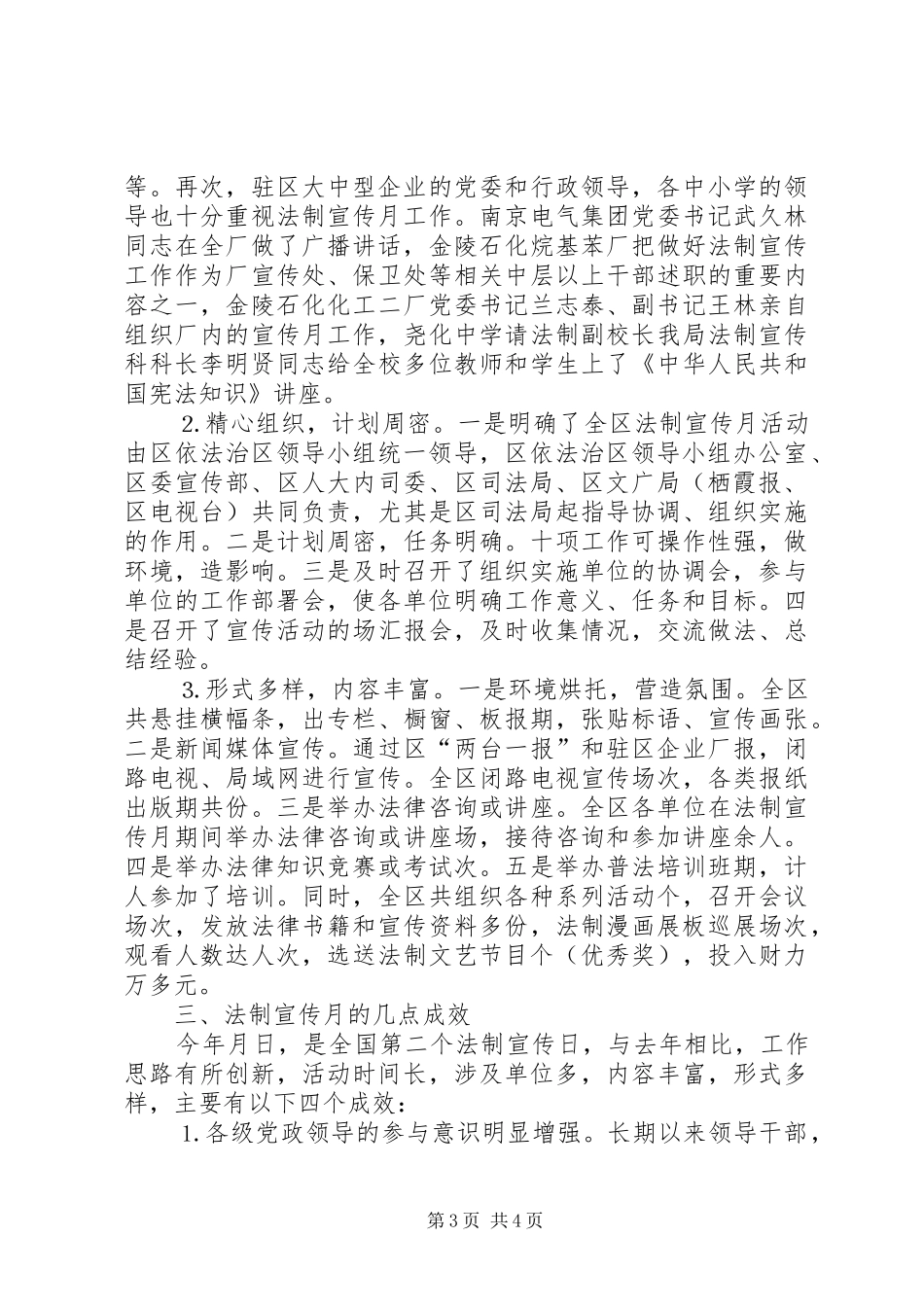 XX市XX县区法制宣传月工作总结 (3)_第3页