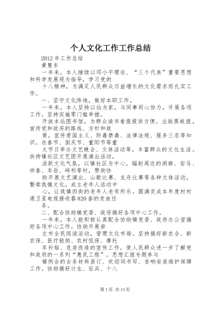 个人文化工作工作总结