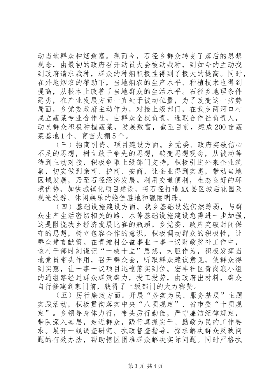乡镇开展“十破十立”大讨论活动工作总结_第3页