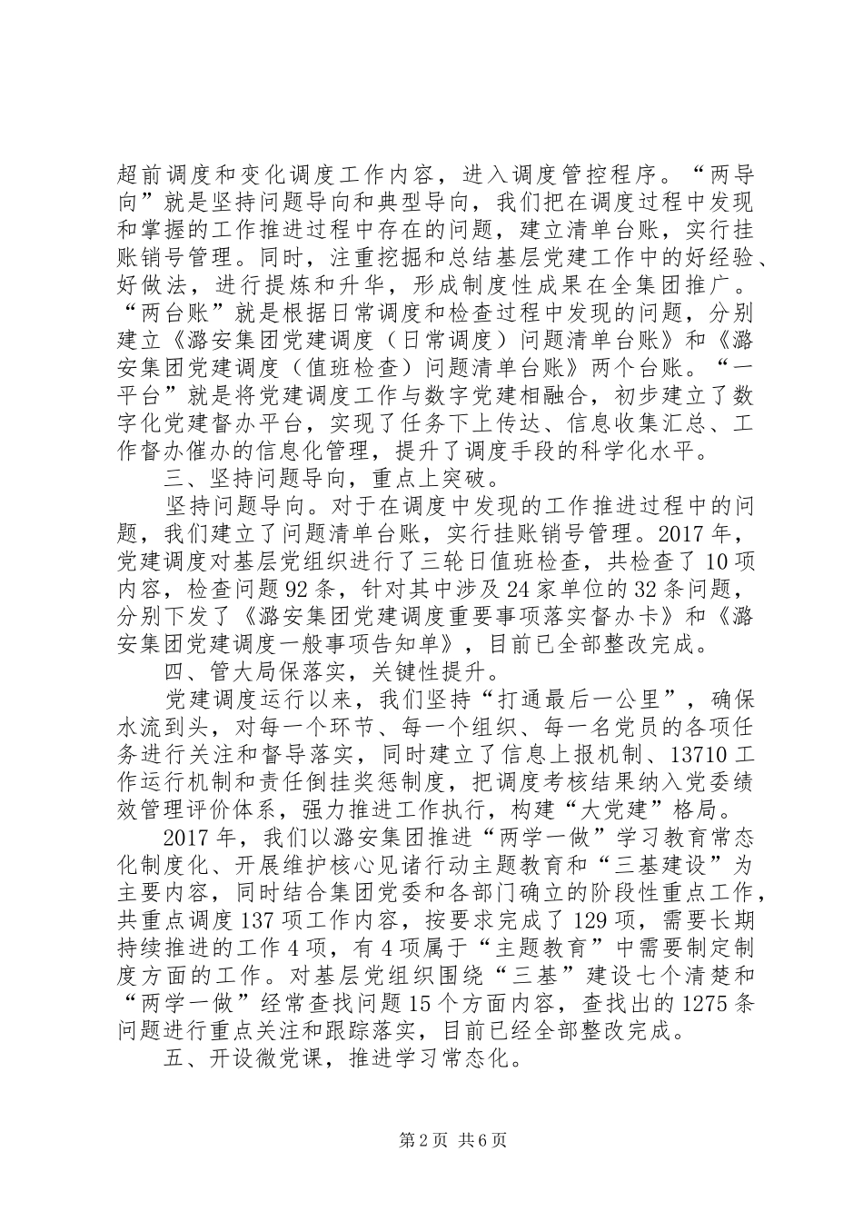 党建调度工作总结_第2页