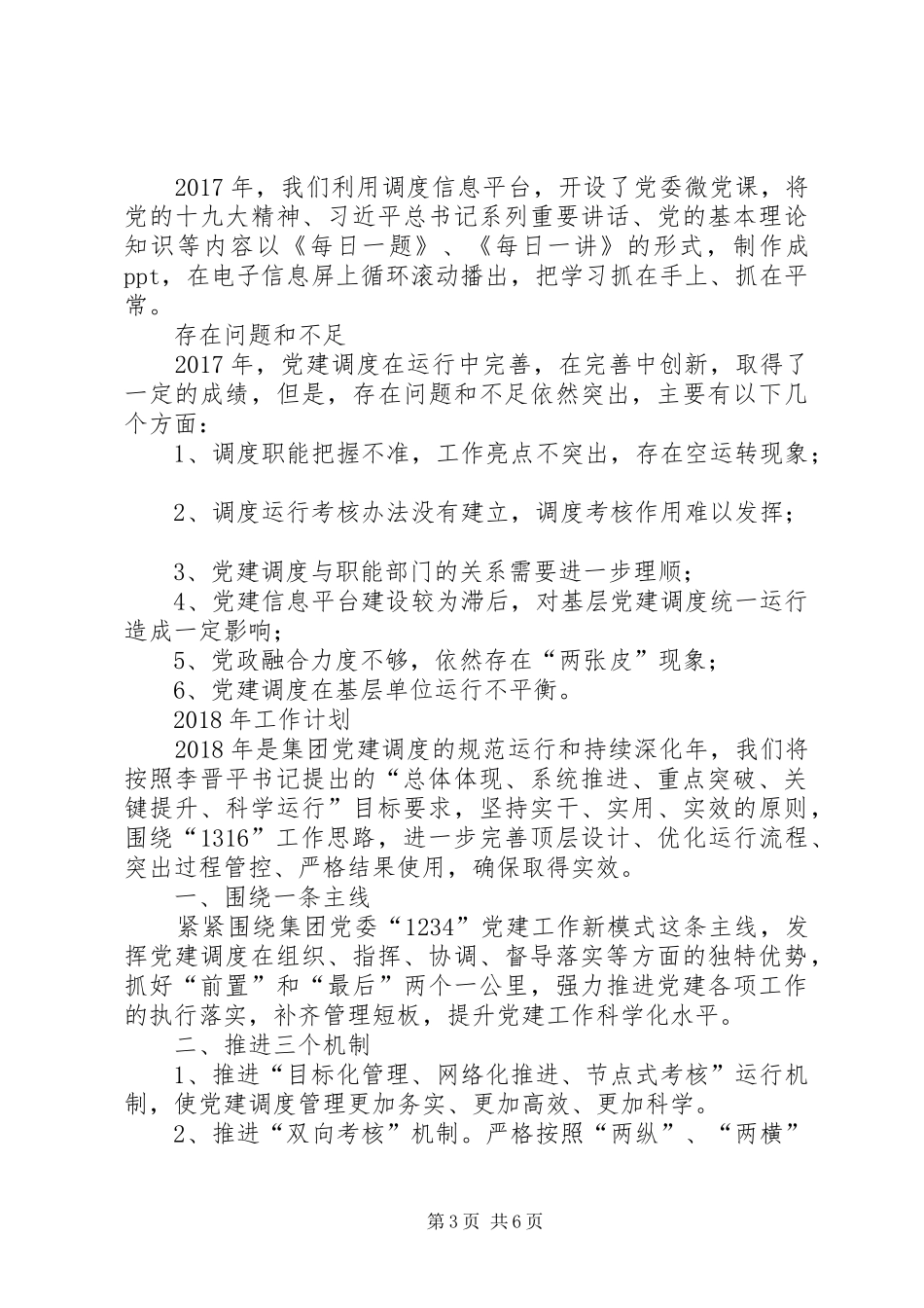 党建调度工作总结_第3页