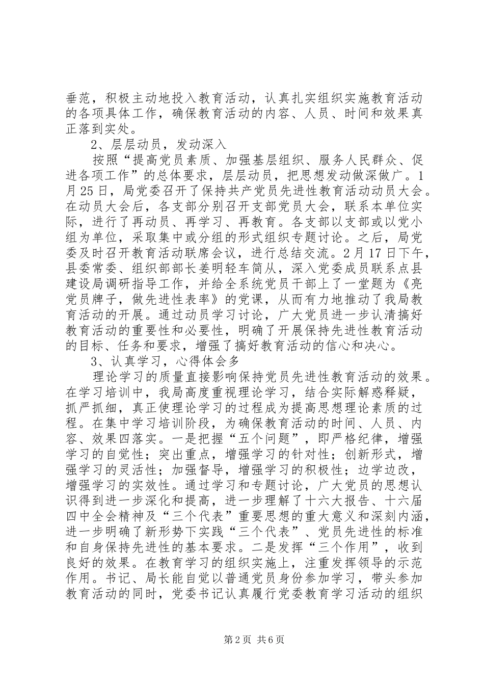 保先教育活动第一阶段工作小结_第2页