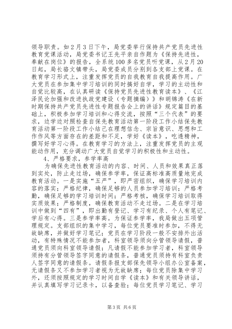 保先教育活动第一阶段工作小结_第3页