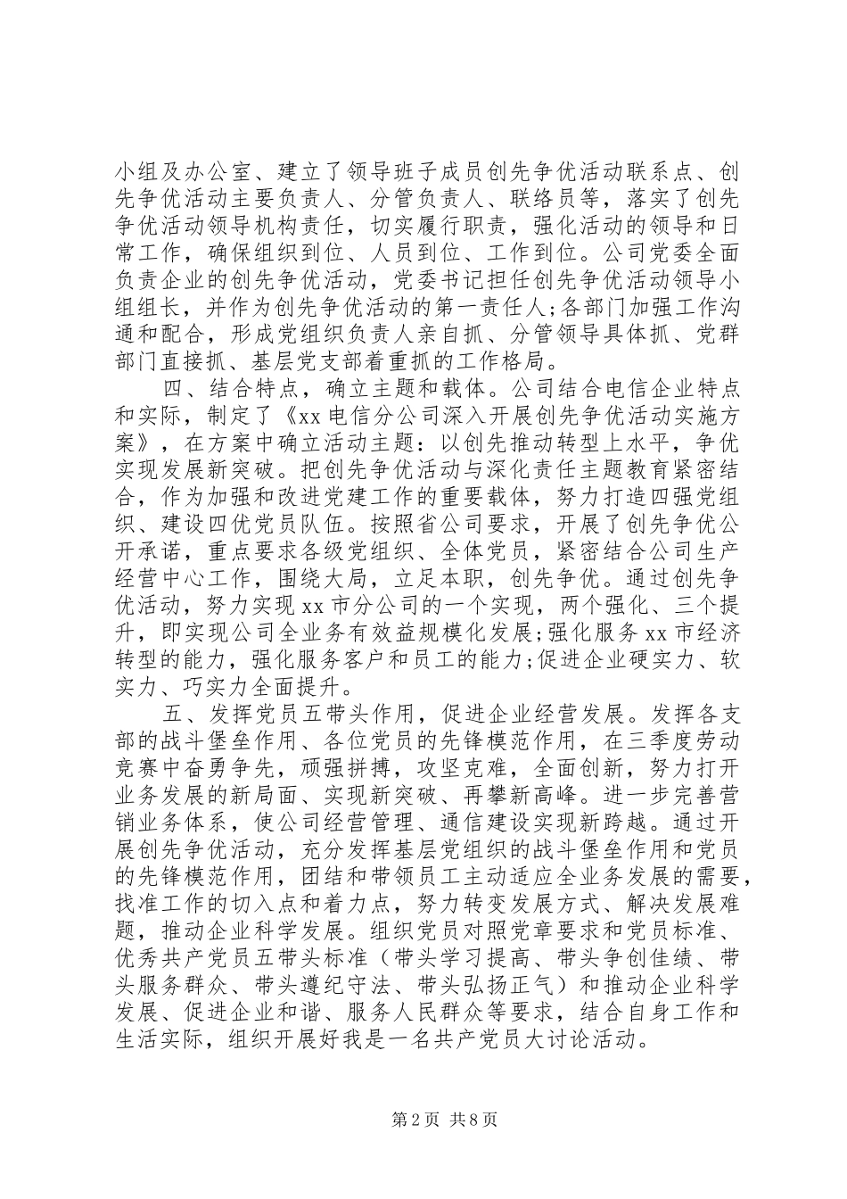 企业创先争优活动总结活动总结_第2页