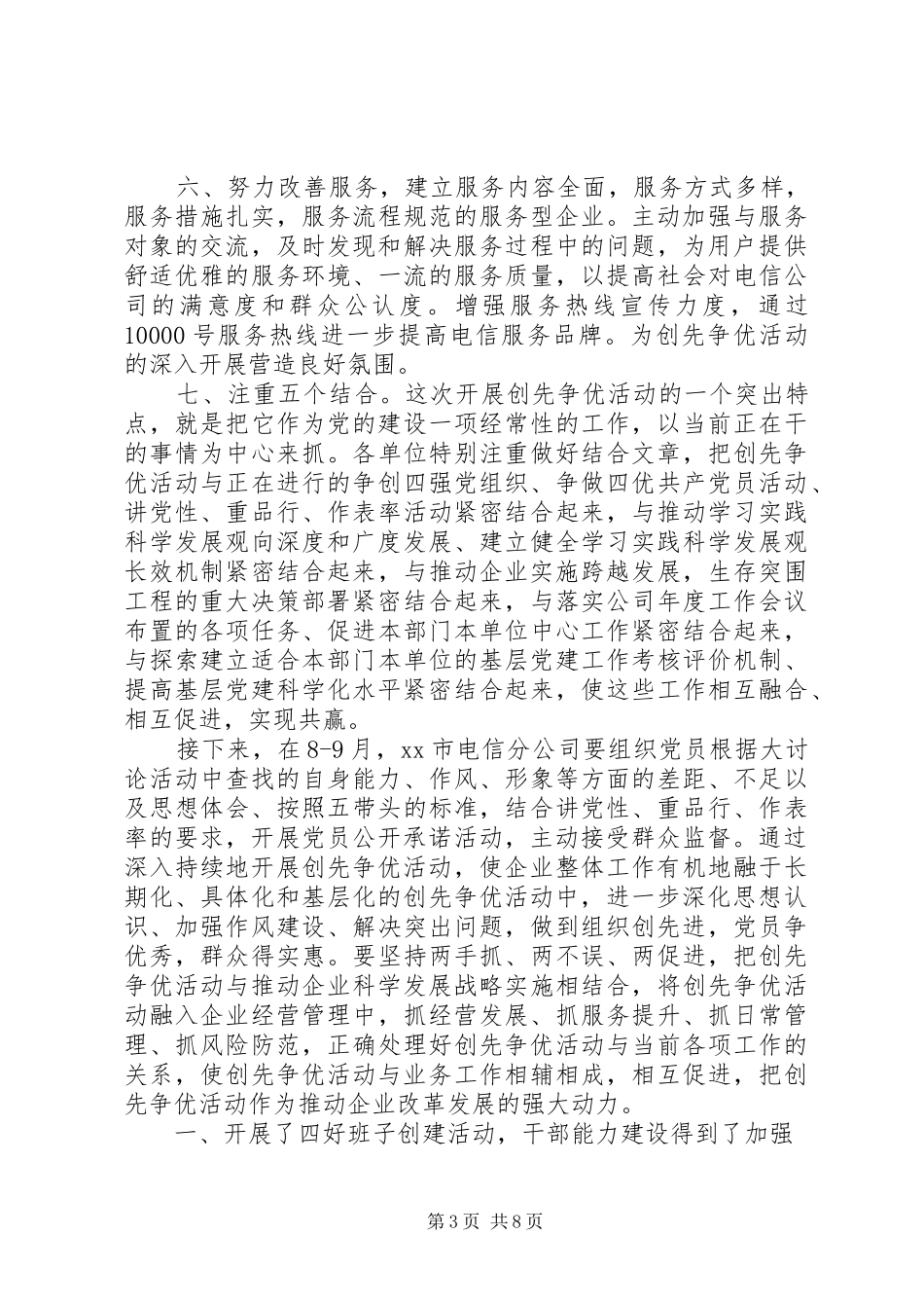 企业创先争优活动总结活动总结_第3页