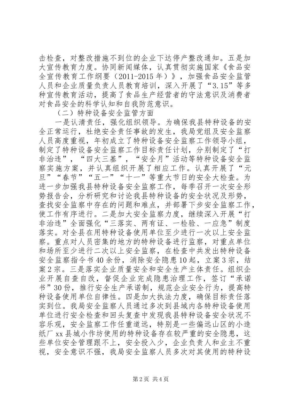 XX年质监局质量监督工作总结_第2页