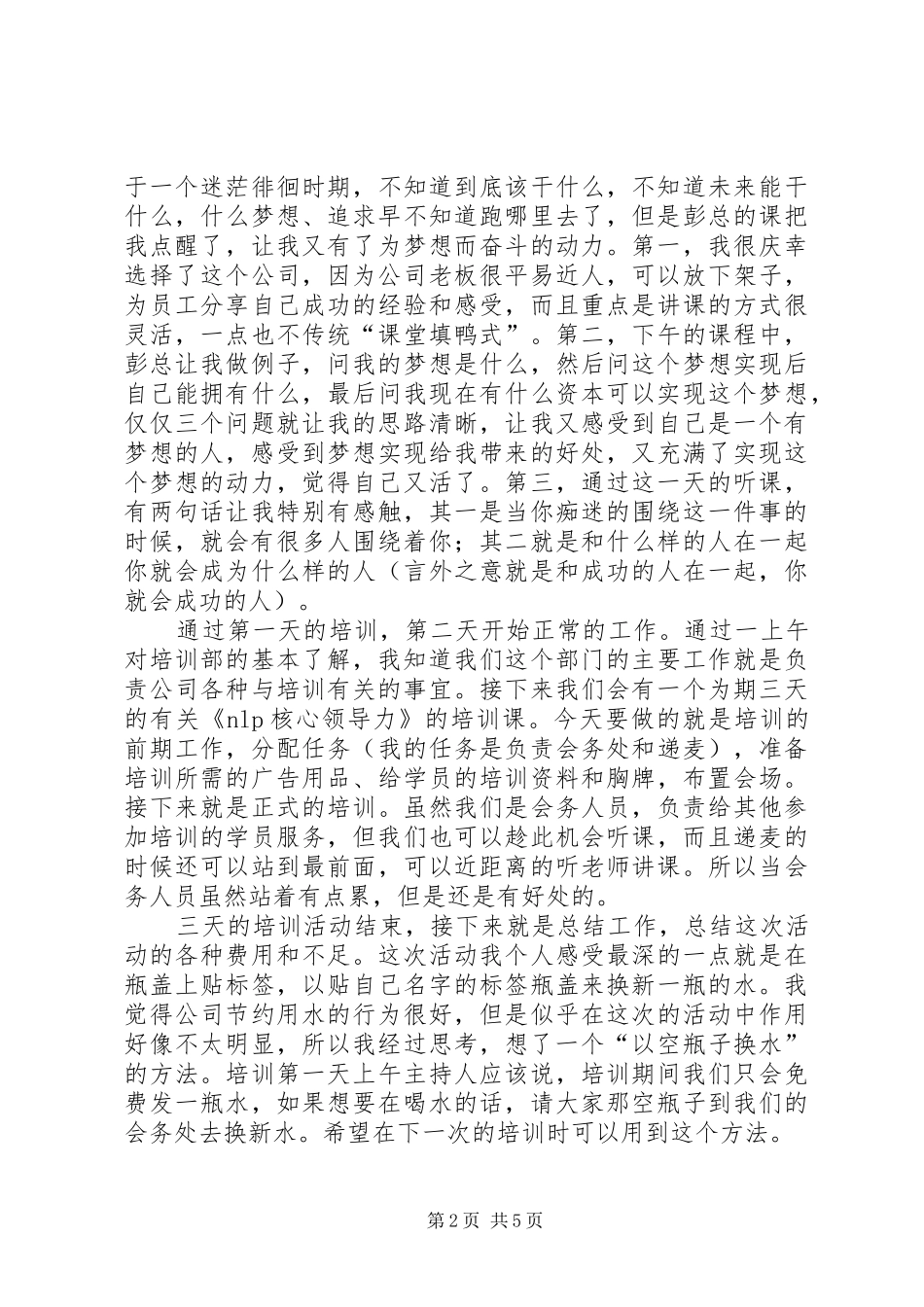 个人两周工作总结模版_第2页