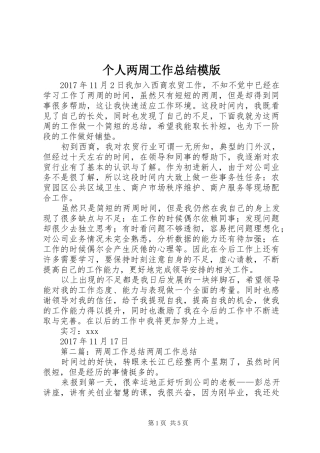 个人两周工作总结模版