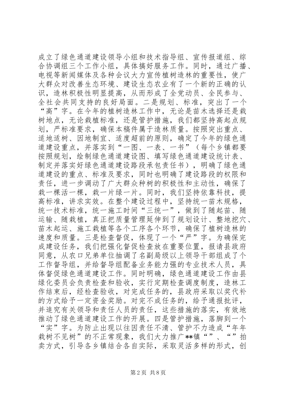 XX年上半年林业局工作总结_第2页