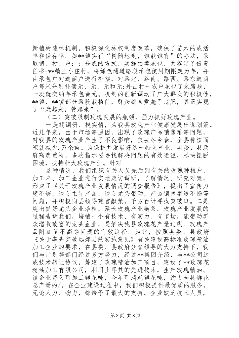 XX年上半年林业局工作总结_第3页